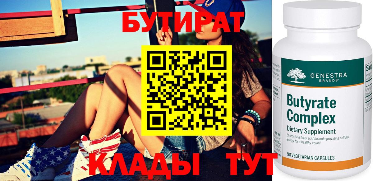 Бутират BDO Красный Сулин