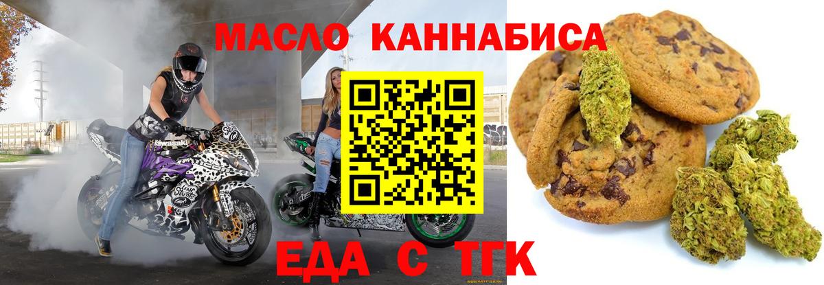 Еда ТГК конопля Красный Сулин