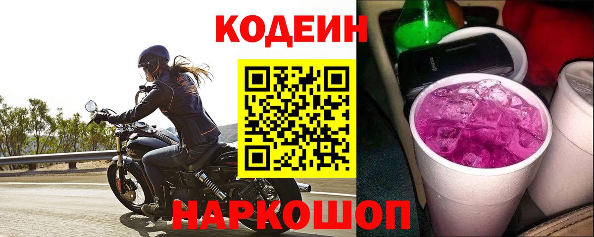Кодеин напиток Lean (лин) Красный Сулин