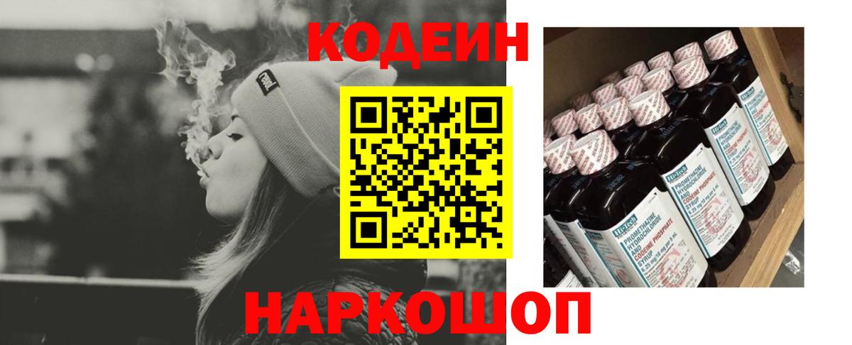 Кодеиновый сироп Lean напиток Lean (лин)  Codein Purple Drank  Красный Сулин  Вход с VPN 