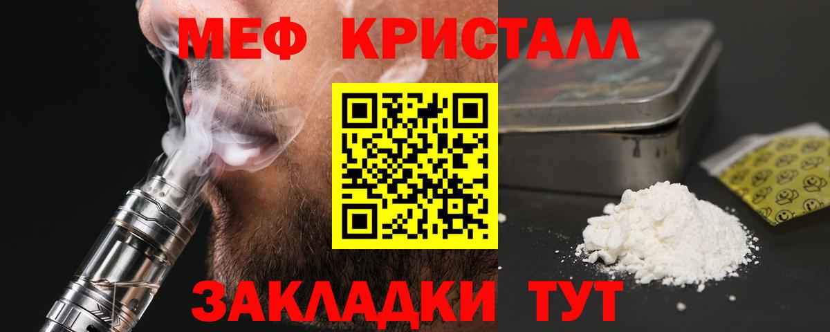 Мефедрон кристаллы Красный Сулин