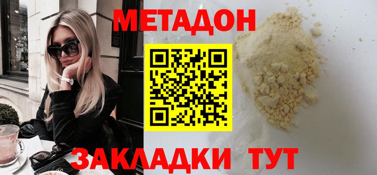 МЕТАДОН VHQ  Вход с VPN  Метадон methadone  Красный Сулин 
