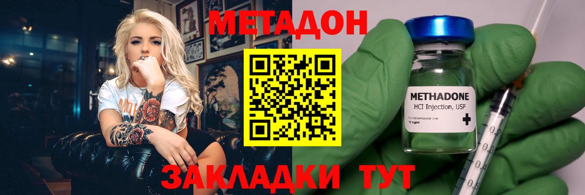 Метадон белоснежный Красный Сулин